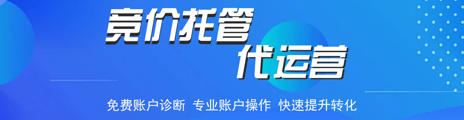 白城sem托管