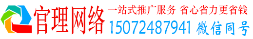 白城官理网络推广开户